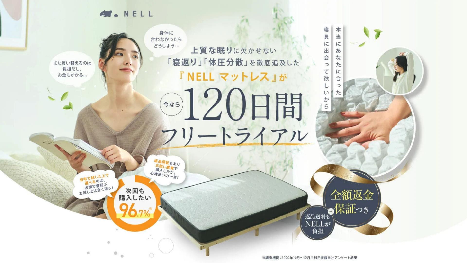 NELLマットレスの良い口コミ＆悪い評判！