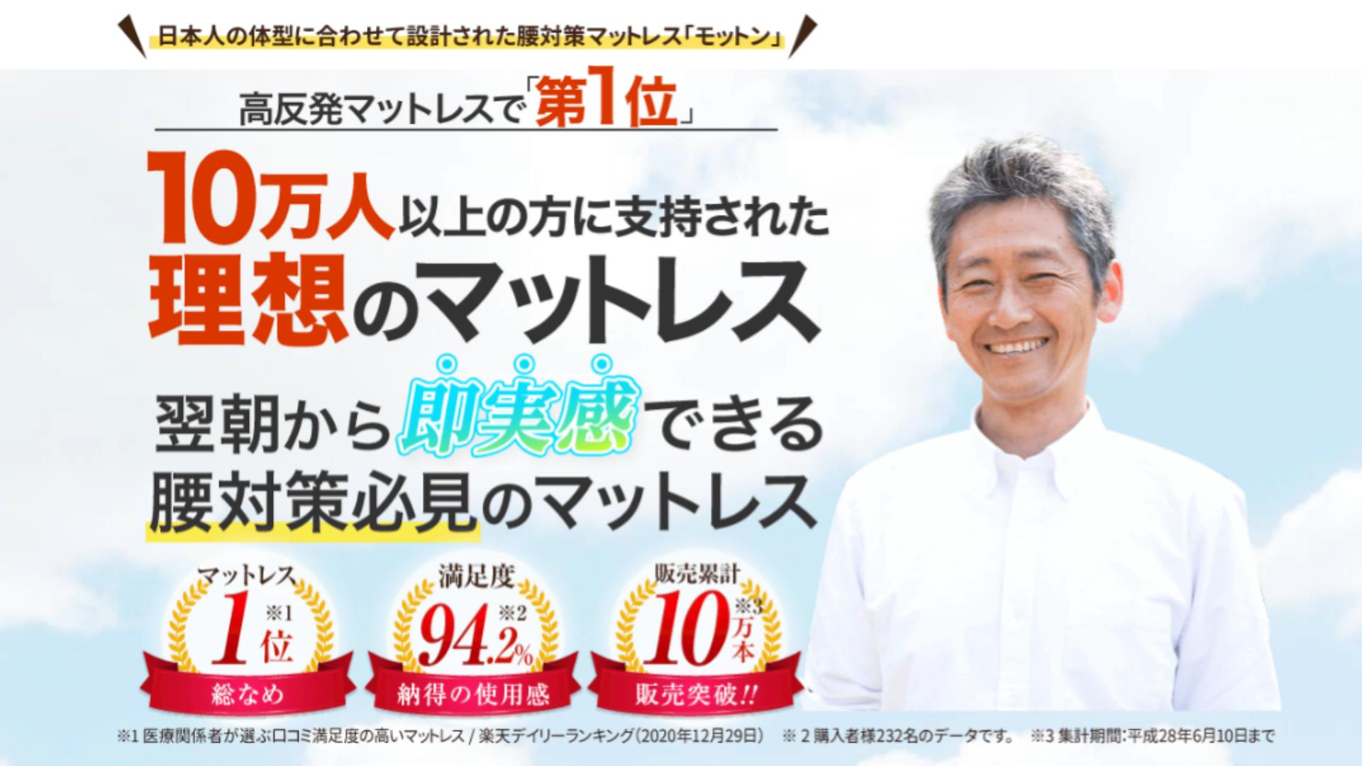 高反発マットレスモットンの良い口コミ＆悪い評判！