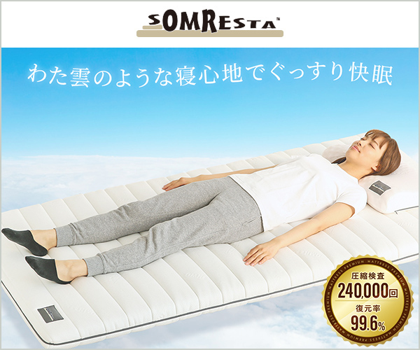SOMRESTA(ソムレスタ)
